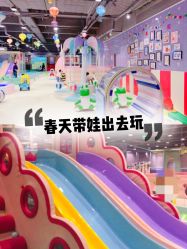 -泰迪主题家庭娱乐中心(IGC天汇广场)