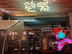 -饱嗝·泰傣厨房(国创园店)