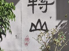 -转山咖啡(松柏社区店)