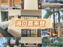 -海口喜来登酒店
