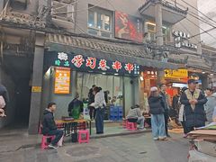 -清真学习巷串串