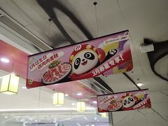 -海底捞火锅(长宁路龙之梦店)