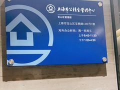 -上海市宝山区房地产交易中心-地下停车场