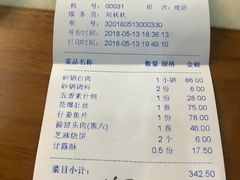 账单-砂锅居(西四店)