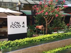 -农畉LONFOOD(福田星河COCOPark店)