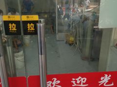门面-金胜胖子牛肉锅贴(五福街店)
