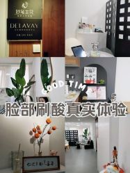 -DELAVAY黛乐薇抗衰中心