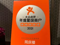 -同庆楼(金宝汇店)