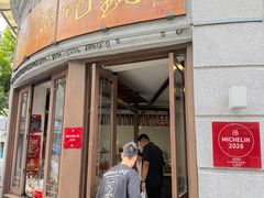 -长人馄饨铺(解放街店)