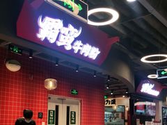 门面-霸蛮湖南菜·牛肉粉(荣京西街店)