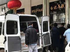 -清真·白记年糕(牛街北口店)