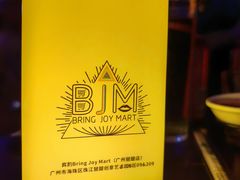 -BJM CLUB·宾酌·江景西餐吧(琶醍店)
