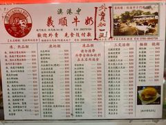 -义顺牛奶公司(新马路老店)
