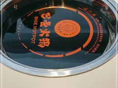 -巴邑火锅·鲜切牛肉(萧山银隆店)
