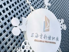 -上海电影博物馆