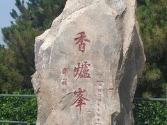 -香山公园