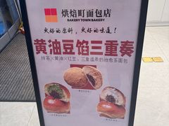 -烘焙町面包店(西四店)