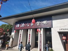 -温汤大酒店餐厅