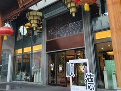 -香云轩·顺德菜(香云纱园林酒店店)