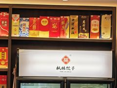 -枫林饺子