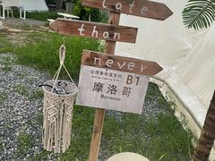 -安德鲁户外烧烤帐篷营地(马泉营店)