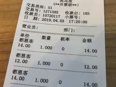账单-都恩客(高岛屋百货店)