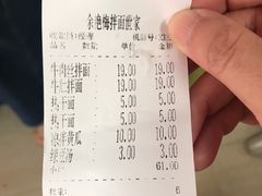 -余艳梅拌面世家(马场横路店)