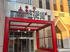 -红樱桃·欢乐餐厅(太原里店)