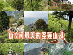 -圣莲山风景区