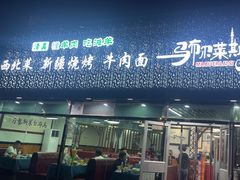 -马布尔莱斯食府(西红门店)