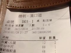 账单-糖朝(尖沙咀店)