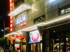 门面-叉叉裤鲜火锅(空港新城店)