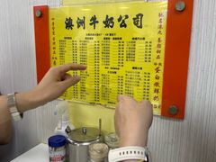 -澳洲牛奶公司(佐敦店)