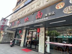-阿水杠面(漳港店)