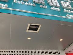 -创视镜匠眼镜管家(太升南路店)
