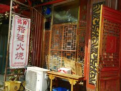 -铸钟褡裢火烧(西三环紫竹桥店)