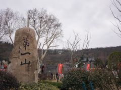 -第一山景区