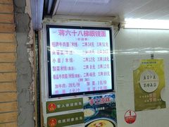 -蒋六十八梯眼镜面(渝中店)