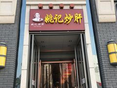 -簋街