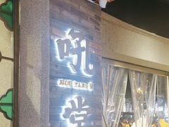 -吼堂老火锅(太古里总店)