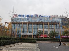 -东明生活广场(凉城购物中心店)
