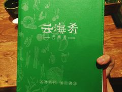 -云海肴·汽锅鸡·云南菜(美罗城店)