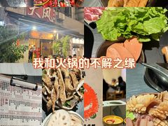 -大风老火锅(江北一店)