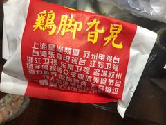 -鸡脚旮旯(苏州中心店)