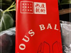 -巴厘龙虾·榜首油焖大虾(音乐学院·沿江酒馆店)