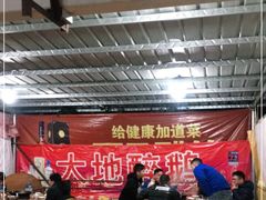 -大地农庄(逢沙大道店)