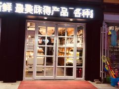 门面-聚利来食品(南戴河店)