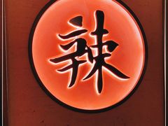 -哥老官重庆美蛙鱼头(虹口龙之梦店)