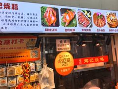 -南沙辉记烧鸡·荔枝木炭火吊烧(旧镇店)
