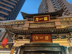 -百年认一力·清真牛羊肉(南中环店)